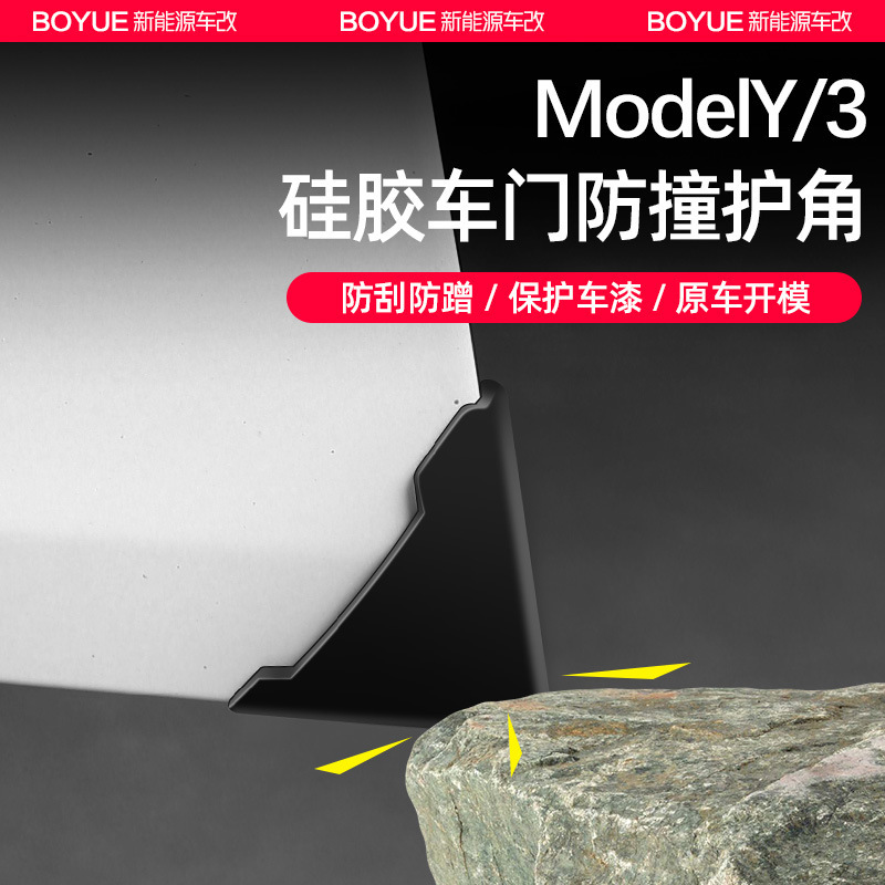 Suitable for Tesla Model3/Y Huanxin Edition Door Anti-collision Strip Anti-collision Corner Protector Car Protective Cover
