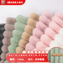 新品现货5厘米抽条大兔毛 竖条PV绒 欧貂 羚羊绒  抱枕狗窝玩具