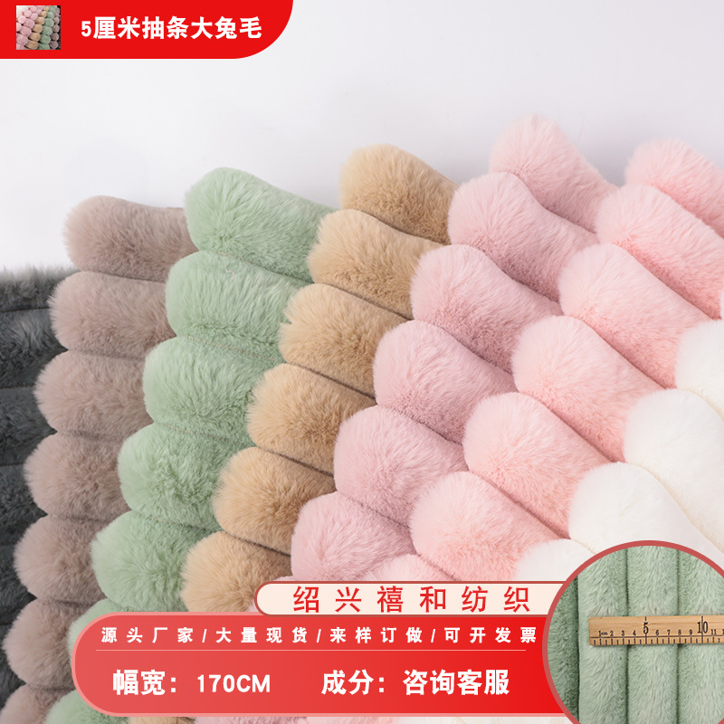 新品现货5厘米抽条大兔毛 竖条PV绒 欧貂 羚羊绒  抱枕狗窝玩具