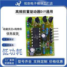 SG3525逆变升压器驱动板1.大电流图腾柱 高频前置驱动器DIY通用