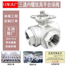 304/316���P���ͨ���ݼy��ƽ̨���y�z��T/L��늚�ӷ����Q���D�Q