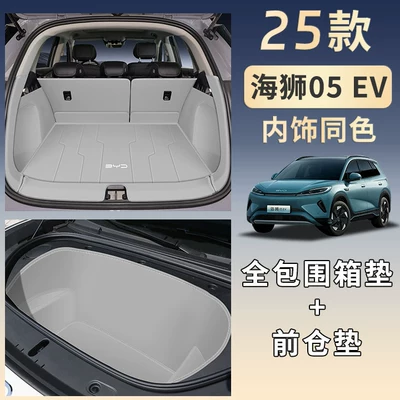 Decorations, Trunk Mat - sky-gray-full-surround-front-cabin-pad-404040