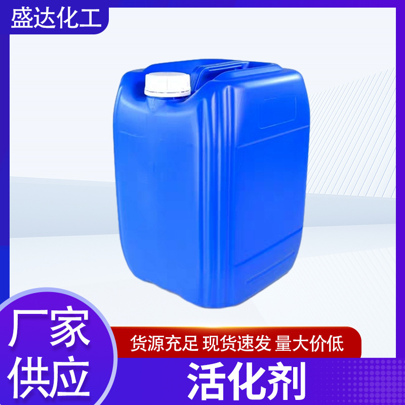 活化剂水转印活化剂批发 水转印活化剂水转印化膜水工厂供应