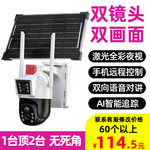 水平面厂家监控摄像头远程4g无线wifi高清防水户外太阳能双目监控
