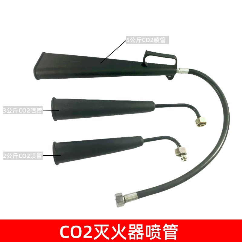 Пожарное оборудование Огнетушитель фитинги CO2 порошковые трубки 2kg3KG5 кг 7/24Kg углекислый шланг сопла