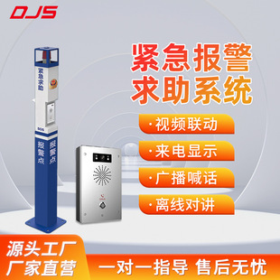 Manufacturer's Goods School Visual One-Button Alarm Column Sound and Light Alarm Broadcast Shouting Networked 110 Centralized Intercom