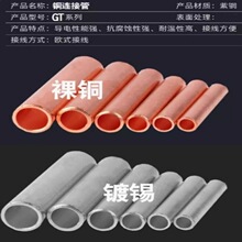 GT-16/25/50/70/95/120平方 连接管电缆线中间接头直通接线管