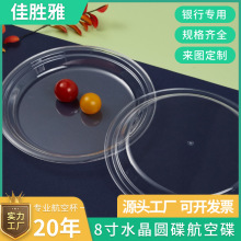 一次性塑料透明8寸水晶碟圆形外卖打包专用盘甜品水果捞餐具