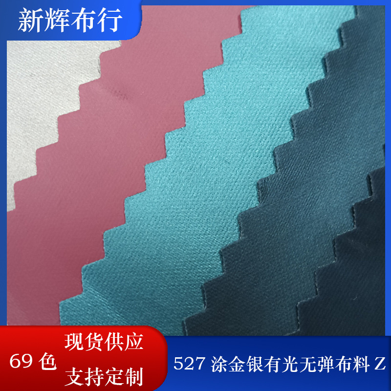 现货527涂金银有光无弹布料箱包手袋布拉杆箱密码箱登山背包面料