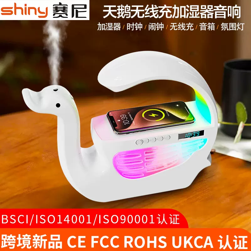 天鹅加湿器卧室房间带音响闹钟时钟无线充氛围灯多功能家用小型