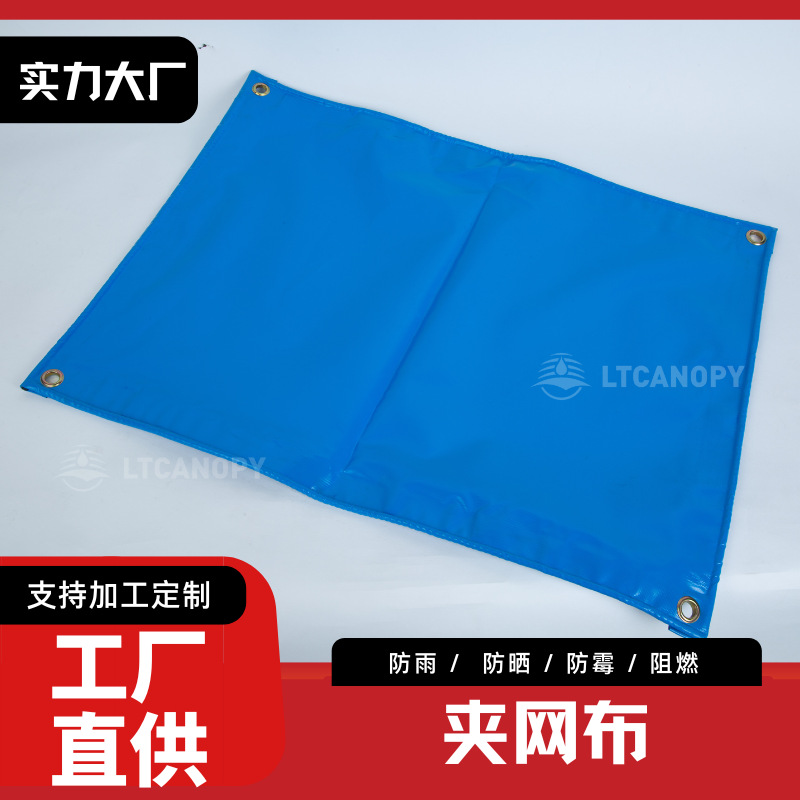 厂家批发PVC夹网布涂塑布加厚耐磨刀刮布户外防雨防晒抗老化篷布