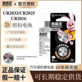 金霸王纽扣电池CR2032/CR2025钮扣电池3V锂电池2粒装车钥匙电子