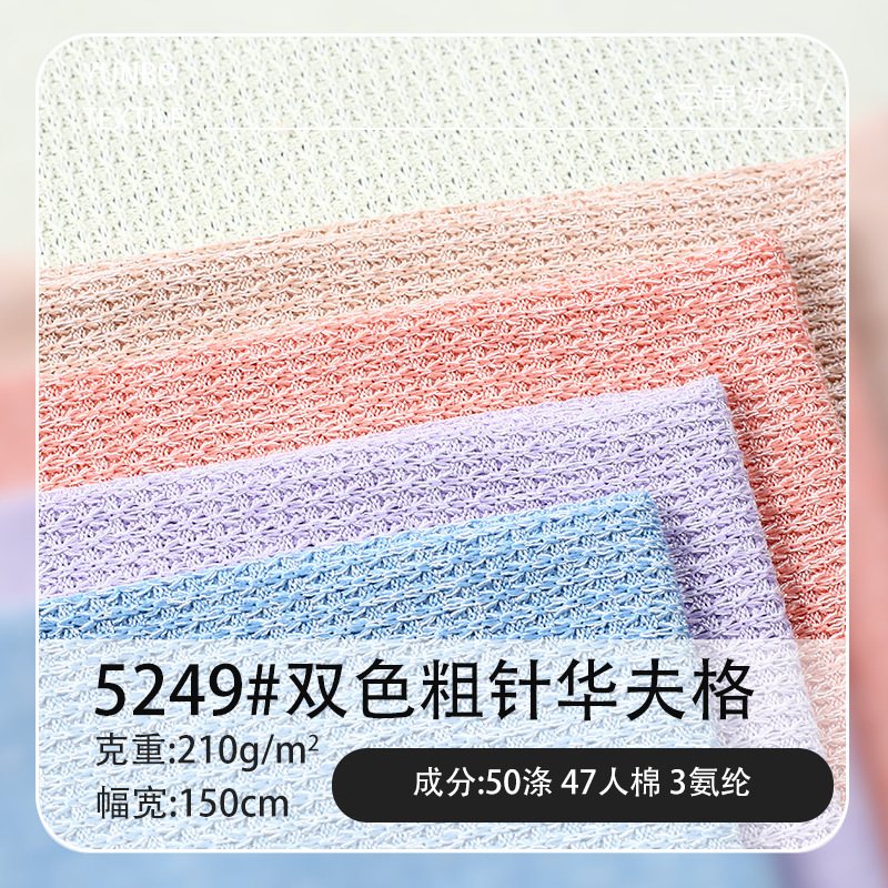 Thick Knit Waffle Fabric, Yarn-Dyed Polyester-Cotton Ribbed Fabric, High-Elastic Textured Sweater Knit Fabric