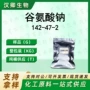 有机合成氨基戊二酸