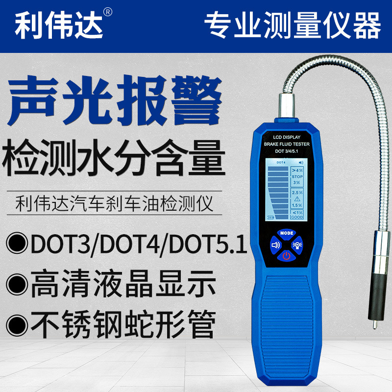 汽车刹车油检测仪刹车油水份测试笔制动液测试仪换油检测笔LWD280
