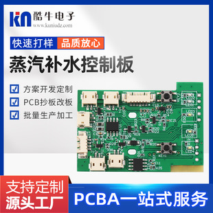 Circuit board wholesale atomizer control board steam water supply control board development design PCBA electric circuit board