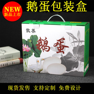 Customized 12 Goose Egg Box Goose Egg Gift Box Packaging Box Printing Goose Egg Packaging Gift Box Free Range Goose Egg Paper