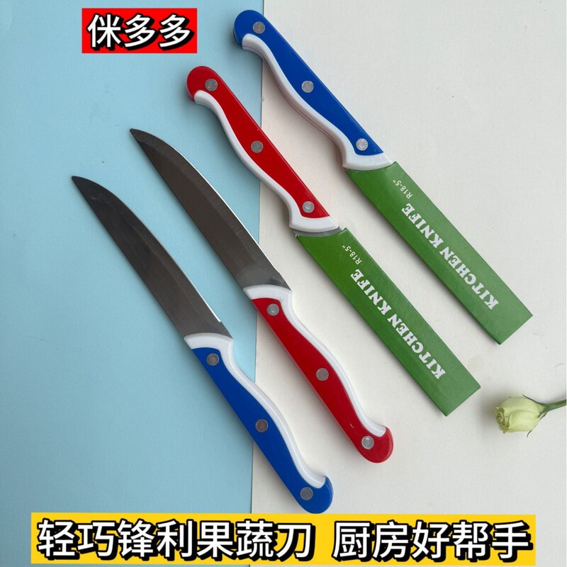 Factory Direct Supply Creative Color Matching Fruit and Vegetable Knife Household Kitchen Peeling Knife Stainless Steel Plastic Handle Fruit Knife