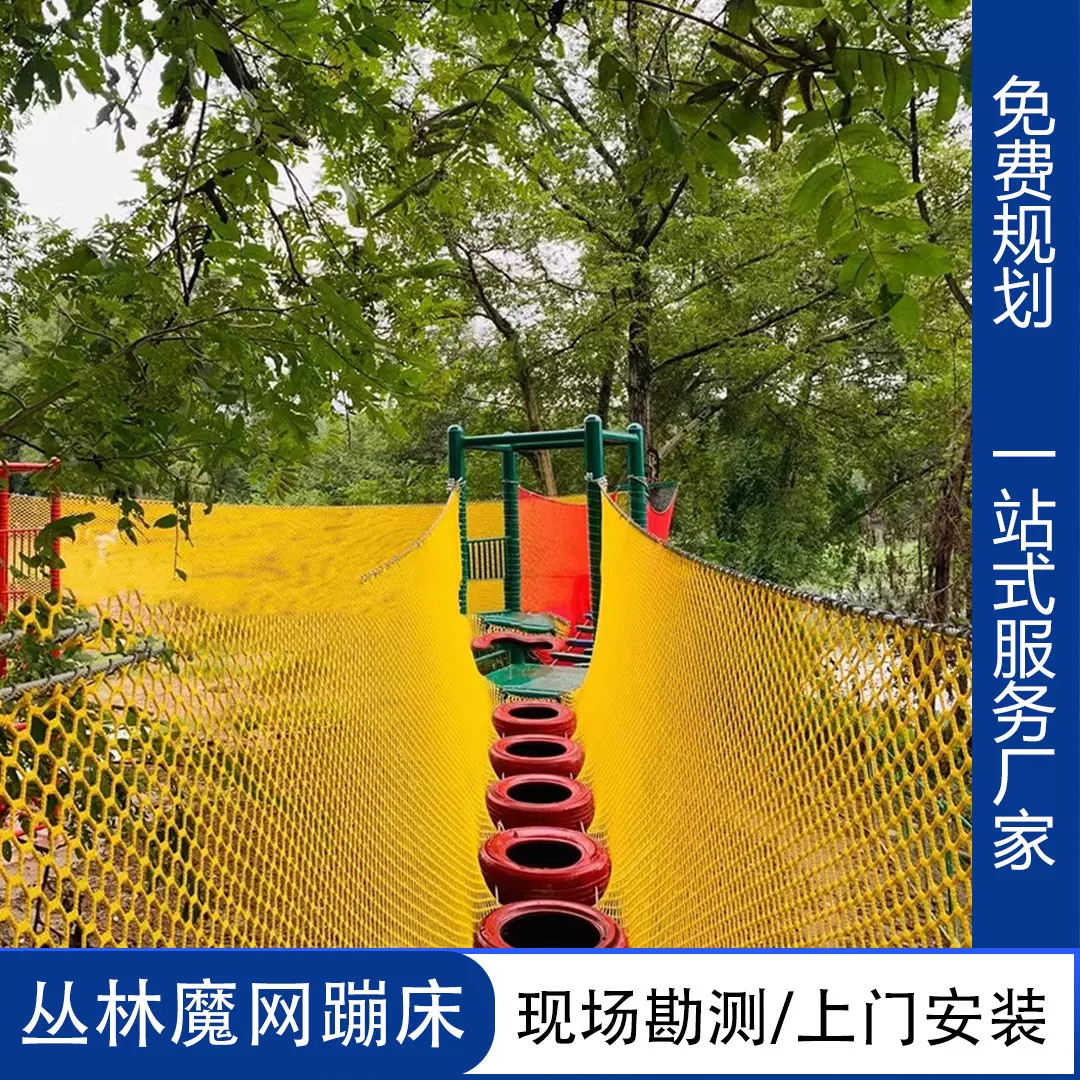 户外蹦床网丛林魔网儿童游乐园攀爬网景区拓展网丛林穿越魔网厂家
