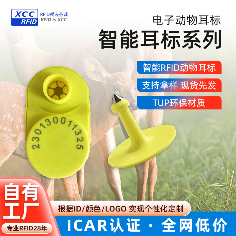 无线智能动物耳标 电子标签猪马牛羊定位追踪监测体温防丢失耳标