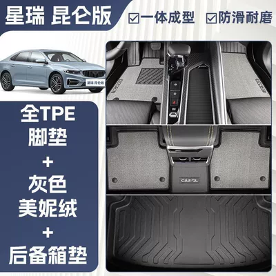 Tpe Car Floor Mats and — Ayaqaltılar (Kovriklər) - new-upgrade-23-geely-xingrui-kunlun-edition-exclusive-mysterious-gray-full-tpe-double-layer-menil-velvet-floor-mats-trunk-mat