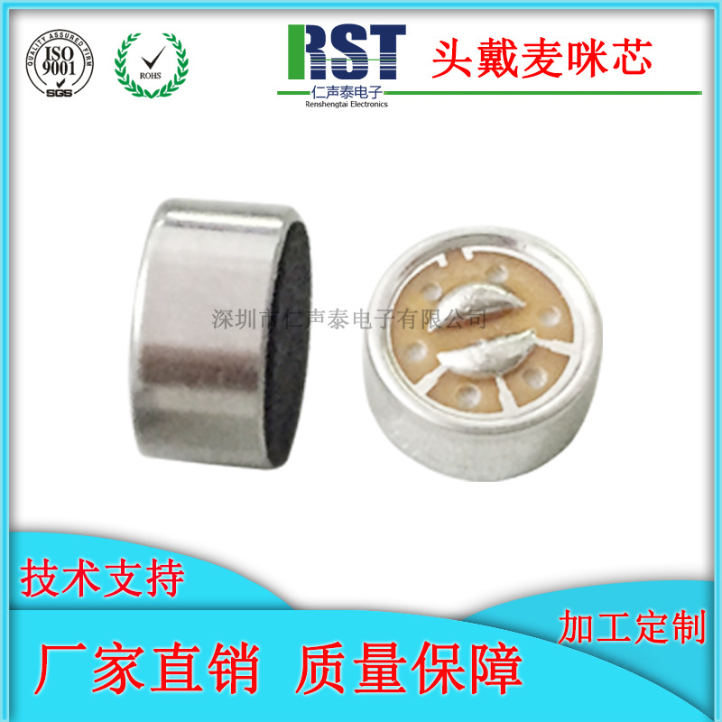 厂家直销腰包喊话器用9750单指向咪头 降噪咪芯抗噪消噪传声器mic