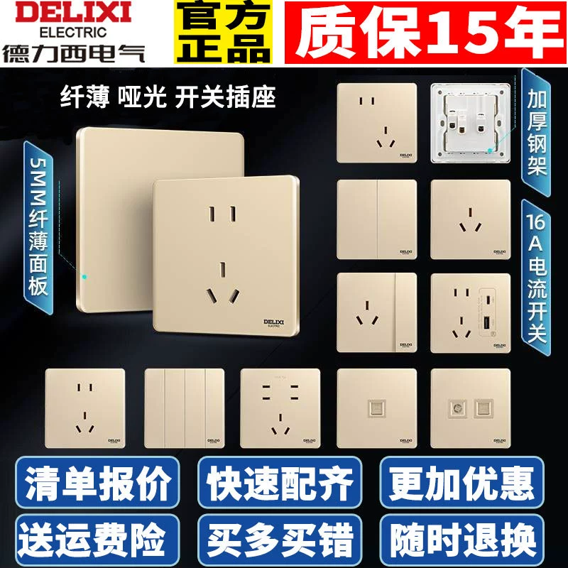 Панель розеток переключателя Delixi 290 Золотой Бытовой Настенный источник питания типа 86 один открытый одиночный двойной контроль пять отверстий три 16A