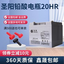 shengyang圣阳蓄电池SP12-40 12V40AH通讯基站直流屏机房UPS电池