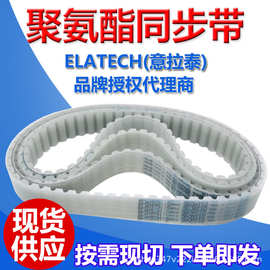 意拉泰ELATECH同步带3m5m8m聚氨酯钢丝双面齿T5T10传动带工业皮带
