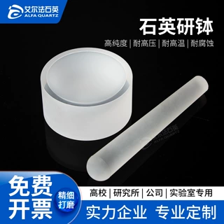 石英研钵+研杵整套高纯石英玻璃 耐酸碱 耐高温 实验室科研仪器