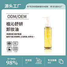 护肤卸妆油纯植物加聚甘油高端配方温润养肤清透深层清洁保湿植萃