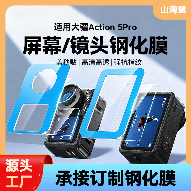 Suitable for Dji Action5/5Pro Positioning Quick-Install Tempered Film, Protective Film, Dji A5 Tempered Film
