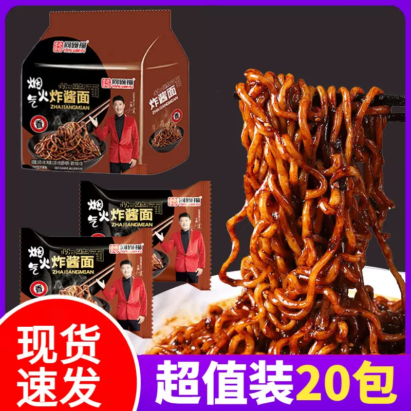 炸酱面同碗福韩式国即食方便面袋装速食杂酱干拌泡面火鸡面整箱