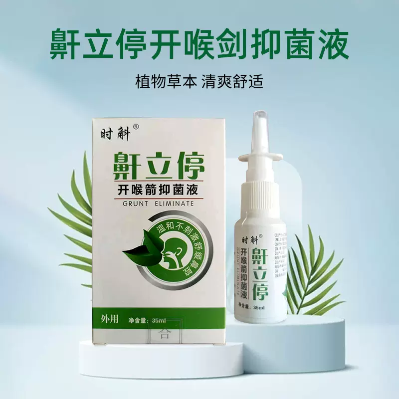 打鼻鼾液时斛鼾立停鼻塞鼻痒洗鼻液喷剂喷雾流鼻涕一件代发现货