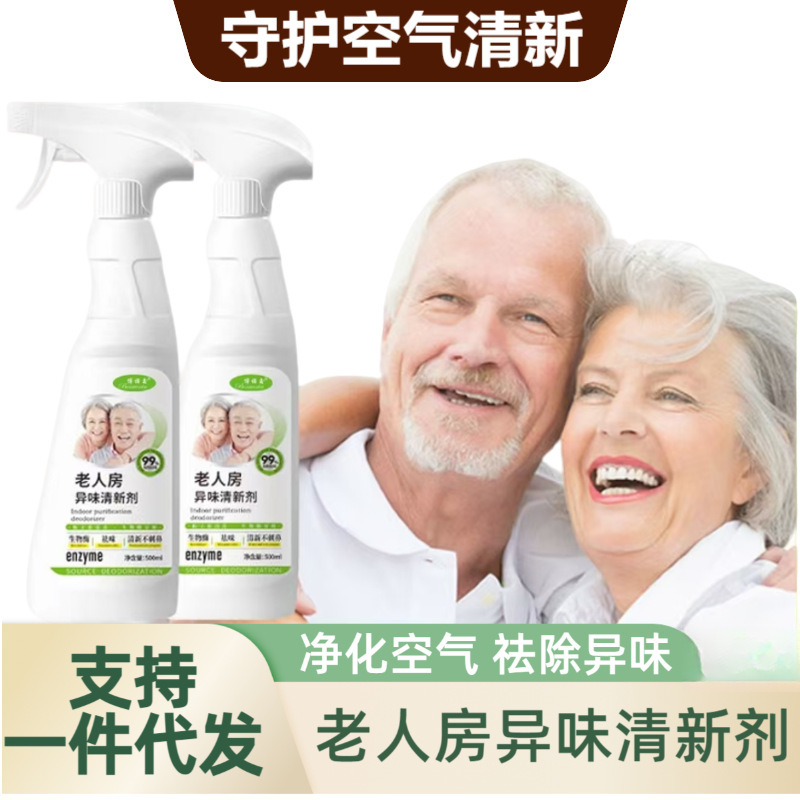 老人房异味清新剂卧室除老人味持久留香不刺鼻厕所去除异味清香剂|undefined