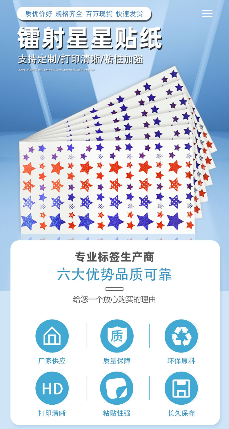 镭射星星贴纸1_01.jpg
