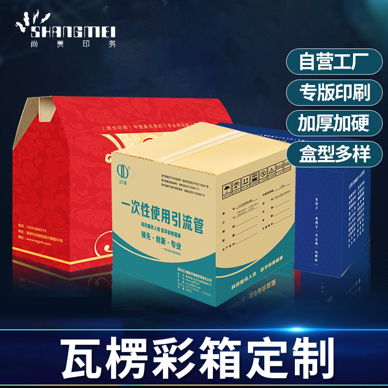 重庆彩箱定制产品包装盒纸箱电商快递水果包装盒三层五层瓦楞彩箱