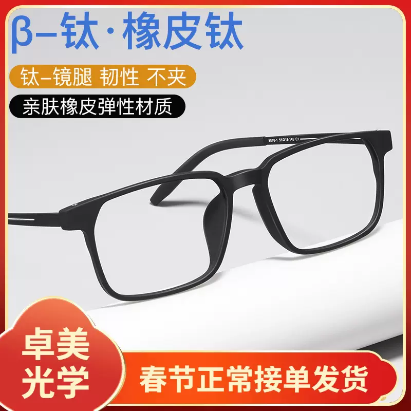 丹阳眼镜橡皮钛全框眼镜架超轻近视镜 8878-1男方形TR90镜框批发