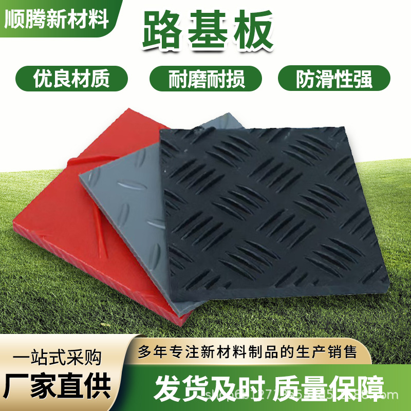 耐磨防滑高分子聚乙烯彩色铺路板承重好超高分子量聚乙烯路基板