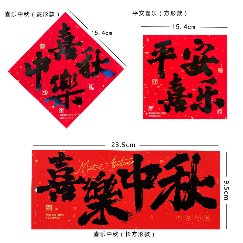 2025喜乐中秋平安喜乐贴纸红色标签烫金封口贴糕点标签包装盒子|undefined