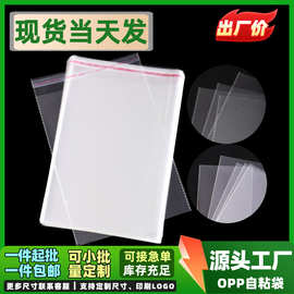 OPP自粘袋子透明服装包装塑料袋长条形饰品袜子袋 现货可印LOGO