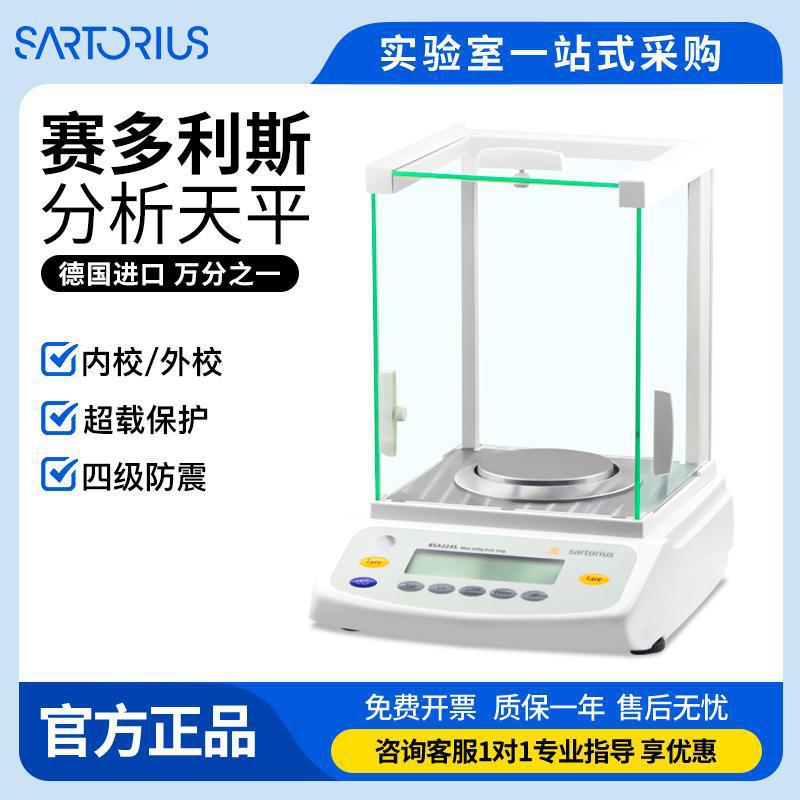 赛多利斯万分分析天平BSA124S/224S实验室0.1mg电子分析天平