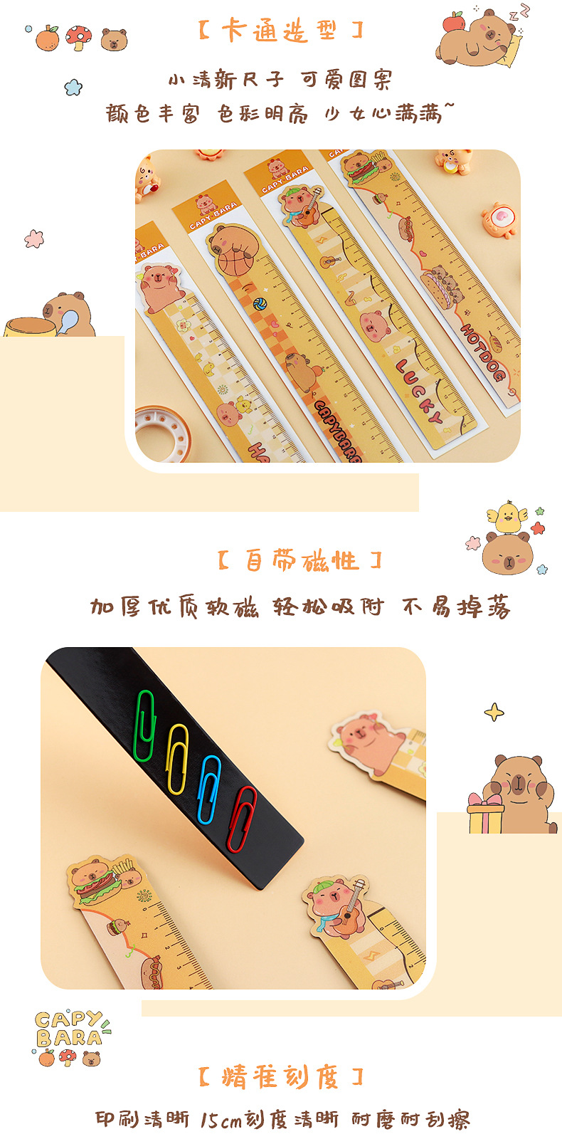 水豚磁性软尺_07