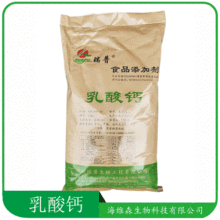 乳酸钙 食品应用钙质强化剂 乳酸钙 量大从优