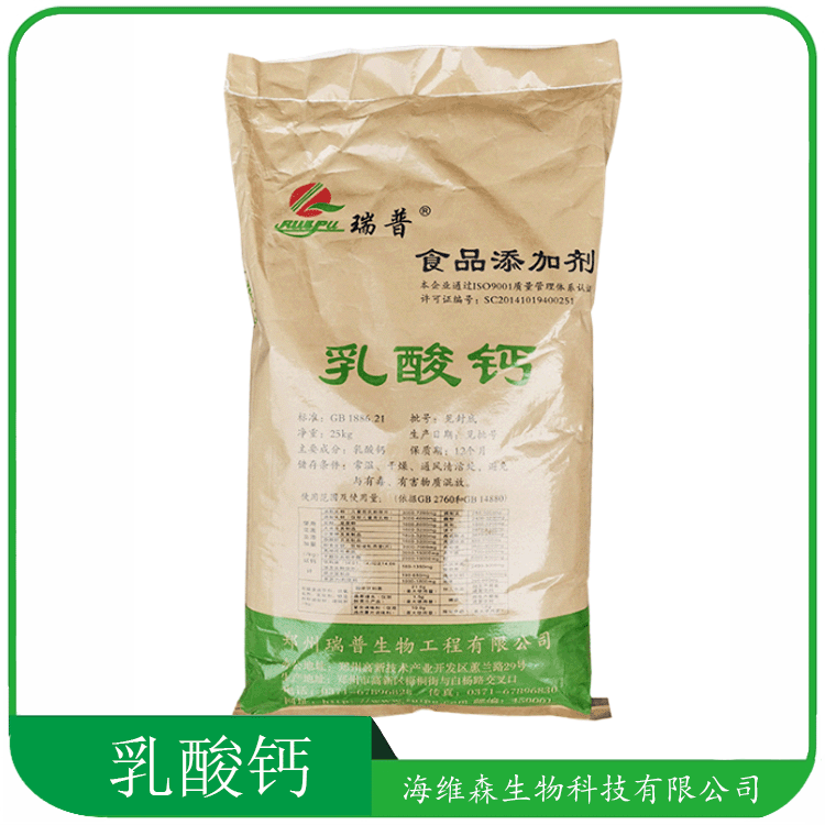 乳酸钙 食品应用钙质强化剂 乳酸钙 量大从优