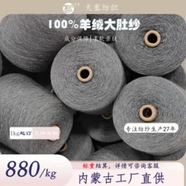 羊绒纱;毛纺纱;混纺、合股纱