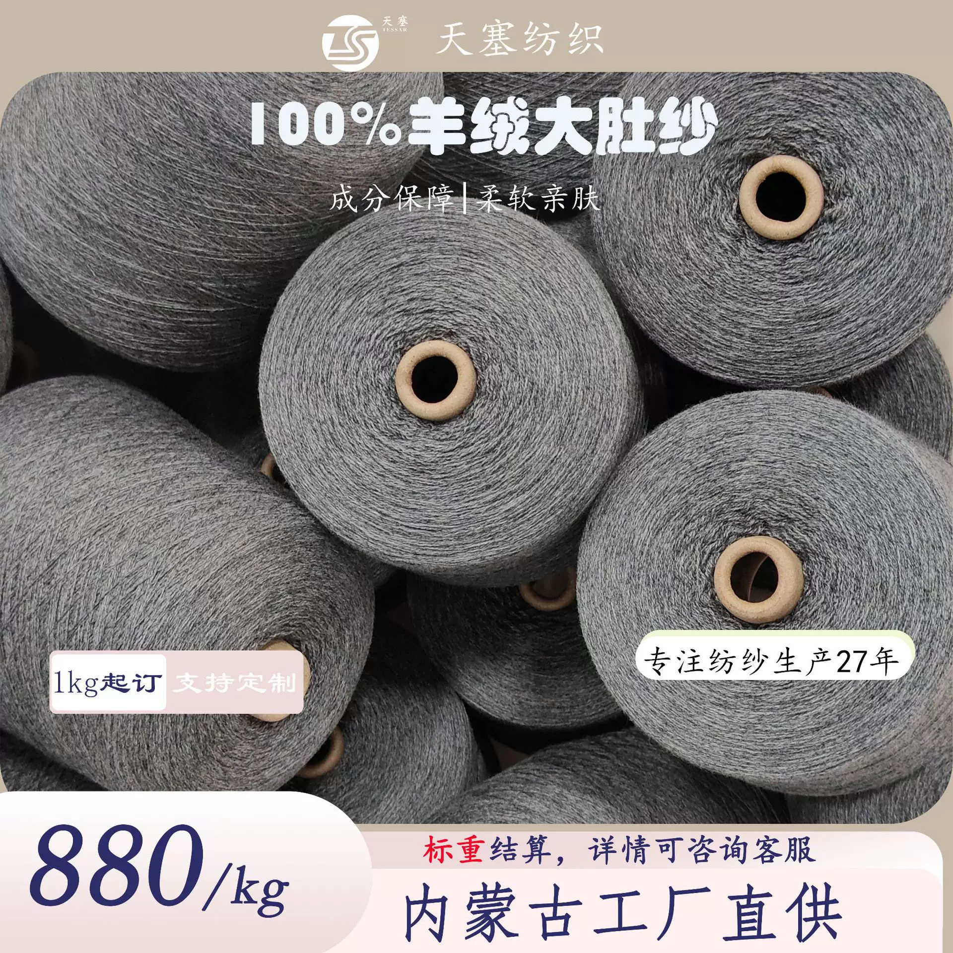 天塞纯山羊绒粗纺纱线26/2CASHMERE源头工厂 羊绒衫用纱