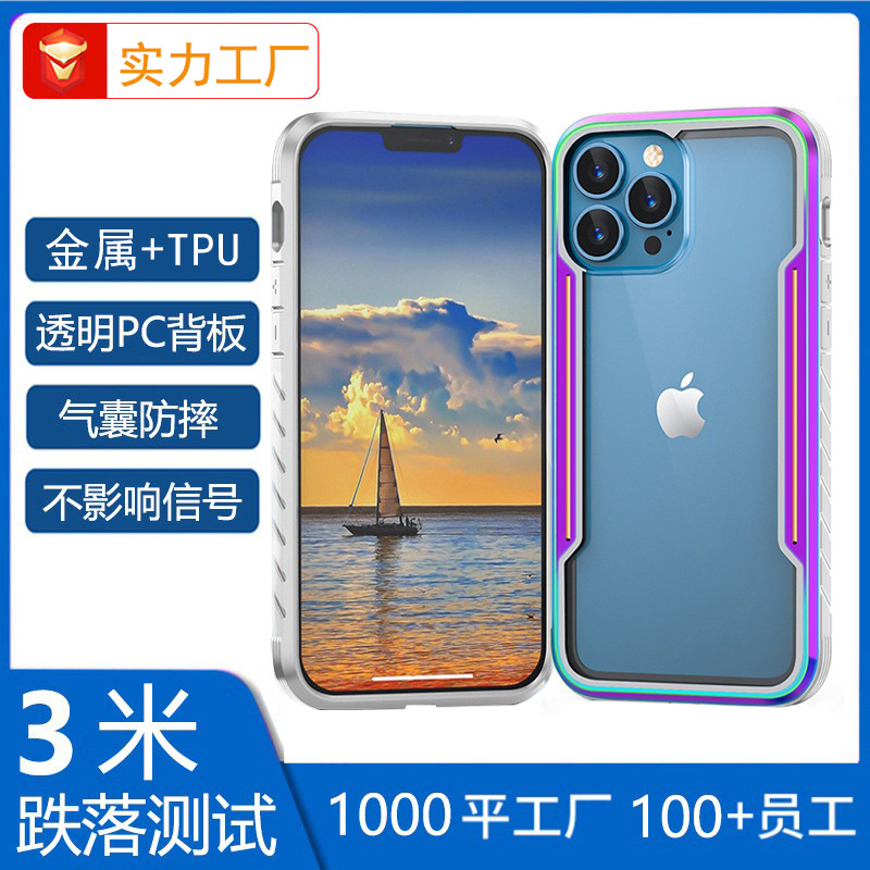 定制iPhone14金属手机壳苹果13透明13ProMax全包防摔手机壳适用