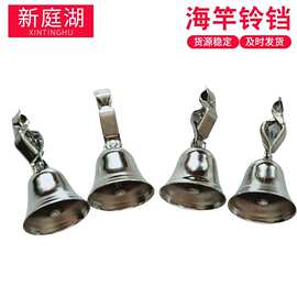 厂家供应钓鱼配件铃铛垂钓海竿铃铛钓鱼报警器铃批发钓鱼铁夹铃铛
