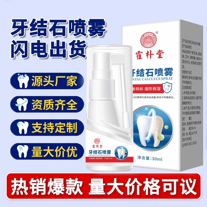 Спрей от зубного камня, спрей от неприятного запаха изо рта, освежитель для полости рта, спрей для полости рта, жидкость для чистки зубов, в наличии.